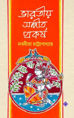 Bharatiya Sangit Prakarsha