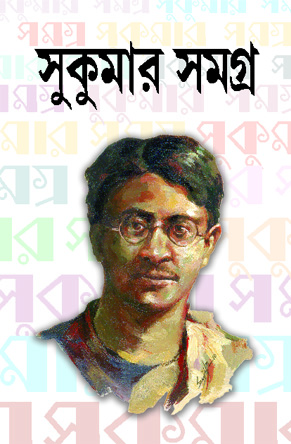 Sukumar Samagra