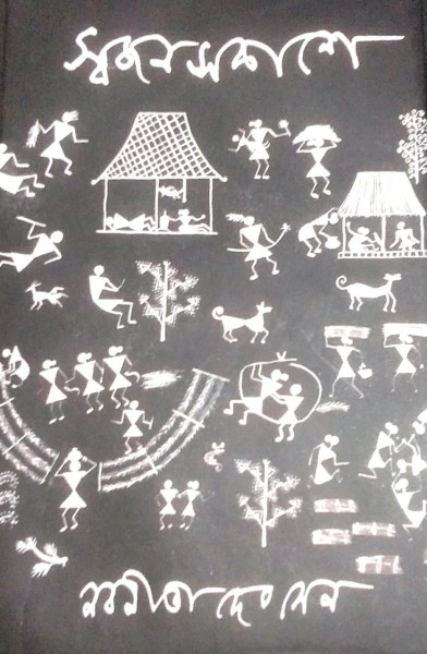 Swajan Sakashe