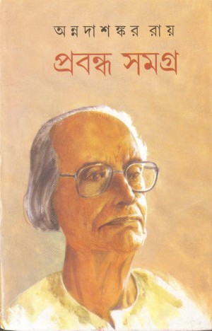 Annadasankar Roy Probandha Samagra Vol. 5