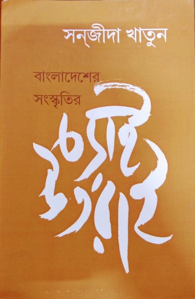 Bangla Sanskritir Chorai Utrai