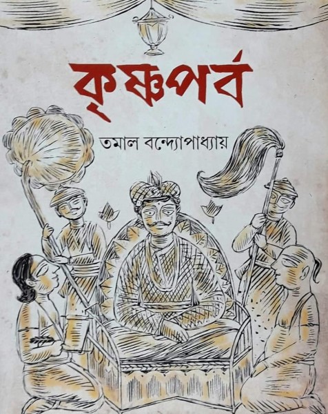 Krishnaparbo