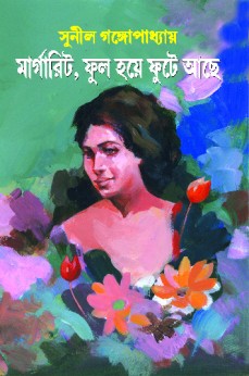 Margarit Phool Hoye Phuta Aache