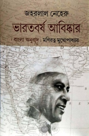 BHARATBARSHA ABISKAR (JAWAHARLAL NEHERU)