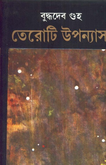 Teroti Upponash( Budhadev Guha)