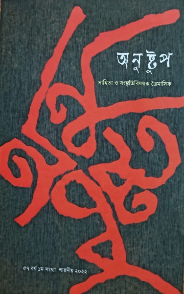 Anustup Saradiya 2022