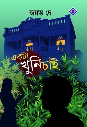 Ekta Khuni Chai