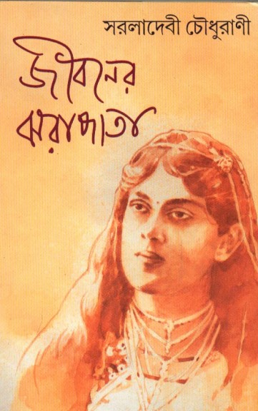 JIBANER JHARAPATA