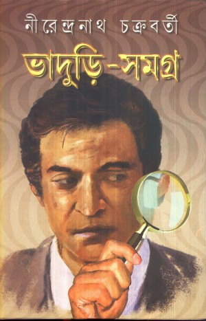 BHADURI-SAMAGRA (VOL-3)