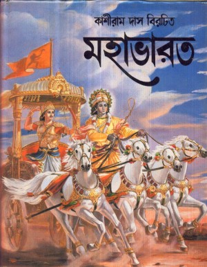 MAHABHARAT (Kashiram Das)