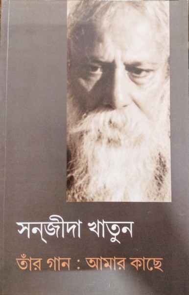 Tar Gan: Amar Kache