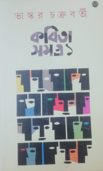 Kobita Samogro- Vol-1
