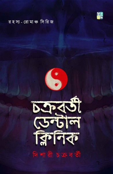 Chakraborty Dental Clinic
