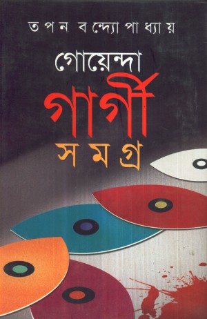 GOYENDA GARGI SAMAGRA VOL 5