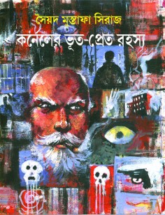 Corneler Bhoot-Pret Rahasya