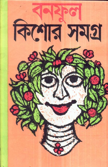 KISHOR SAMAGRA VOL 1 (Banaful)