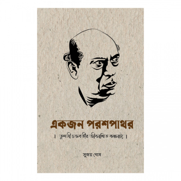 Ekjon Parashpathar