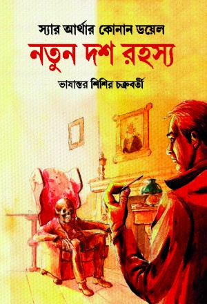 Notun Dosh Rahasya