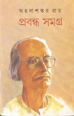 Annadashankar Roy Probandha Samagra Vol. 1