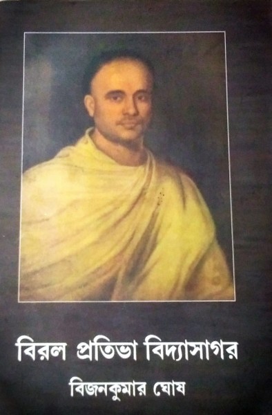 Biral Prathiva Vidyasagar