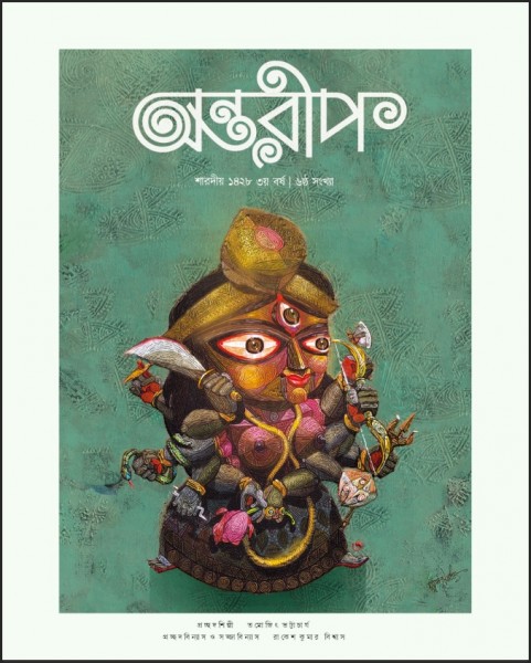 Antarip Sharodiya 1428