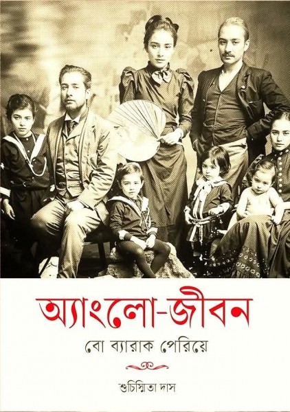 Auglo-jibon:Bow-Barrack Periye