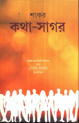 KATHA SAGAR