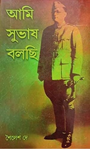 Ami Subhash Bolchi