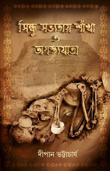 Sindhu Sobhyotay Sankha O Agastyajatra