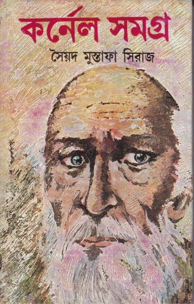 COLONEL SAMAGRA (PART-17)