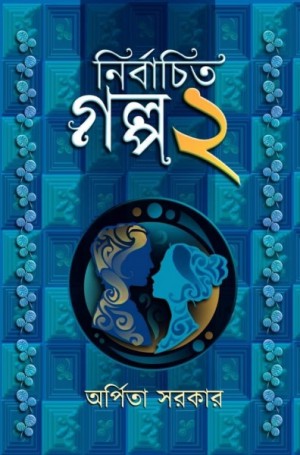  Nirbachito Golpo-2