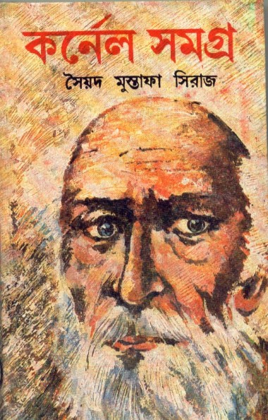 COLONEL SAMAGRA (PART- 4)