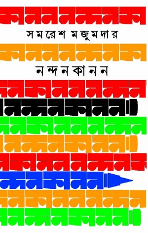 Nandankanan