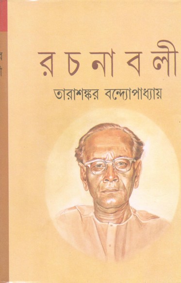 Tarashankar Bandyopadhyay Rachanabali Vol. 21