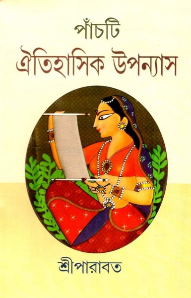 Panchti Oitihashik Uponyash