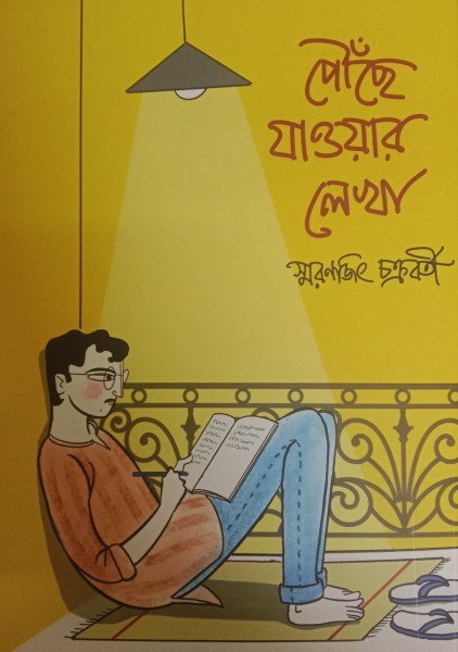 Pouche Jawar Lekha