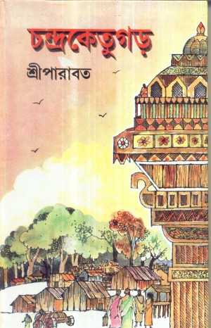 CHANDRAKETUGARH