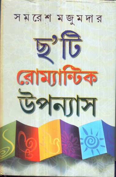 Choyti Romantic Uponash