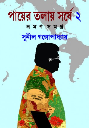 Payer Talay Sarshe Vraman Samagra 2