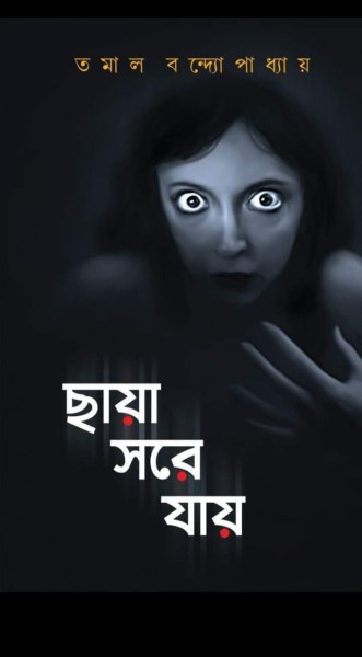 Chhaya  Sore Jai