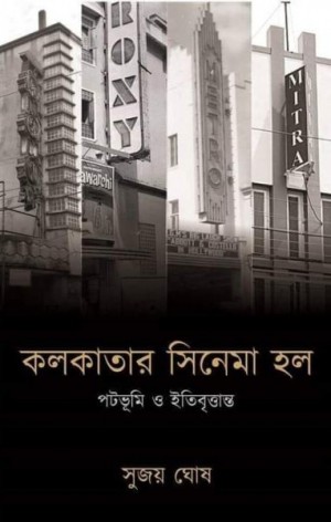 Kolkatar Cinema Hall