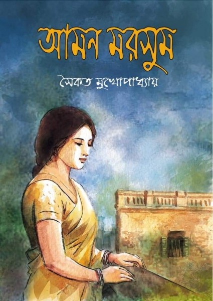 Aman Marsum
