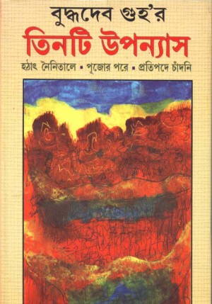 Tinti Uponash (budhadev Guha)