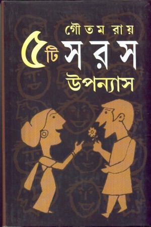 Panchti Sarosh Golpo