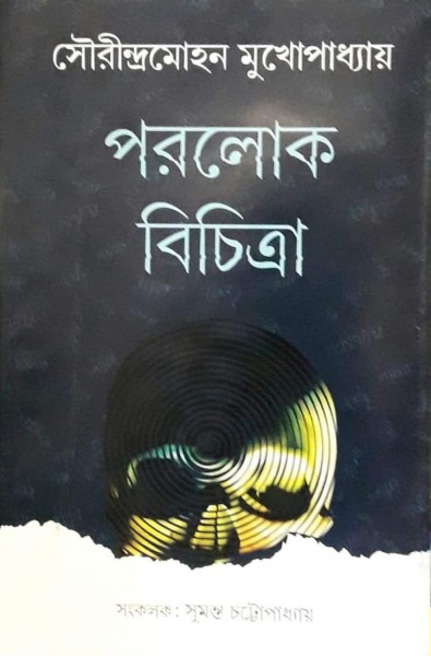 Parolok Bichitra