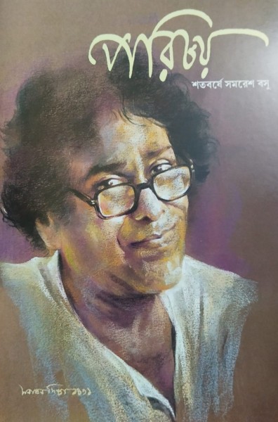 Porichoy: Shatoborshe Samaresh Basu