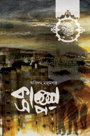 Kalsorpo-Arindam Majumder