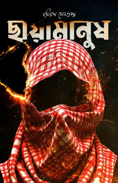 Chhayamanush