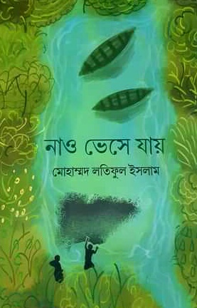 Naao Bheshe Jay