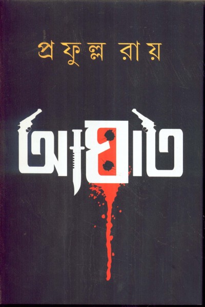 AGHAT